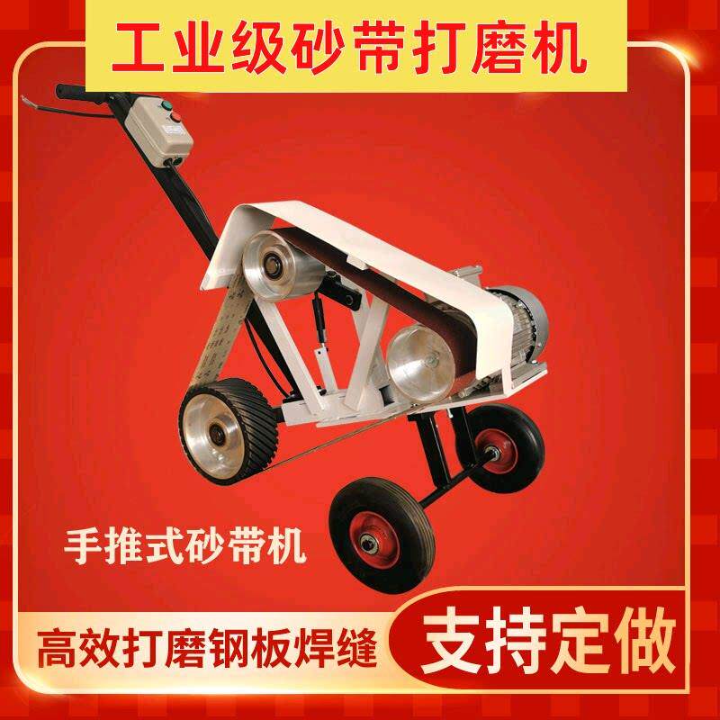 直角焊缝打磨机平磨手推式砂带机工业级大功率铁板除锈去氧化抛光