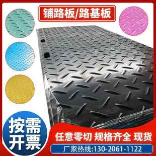 路基垫板聚乙烯板矿井隧道防护垫车间防滑地板临时铺路防滑塑料板