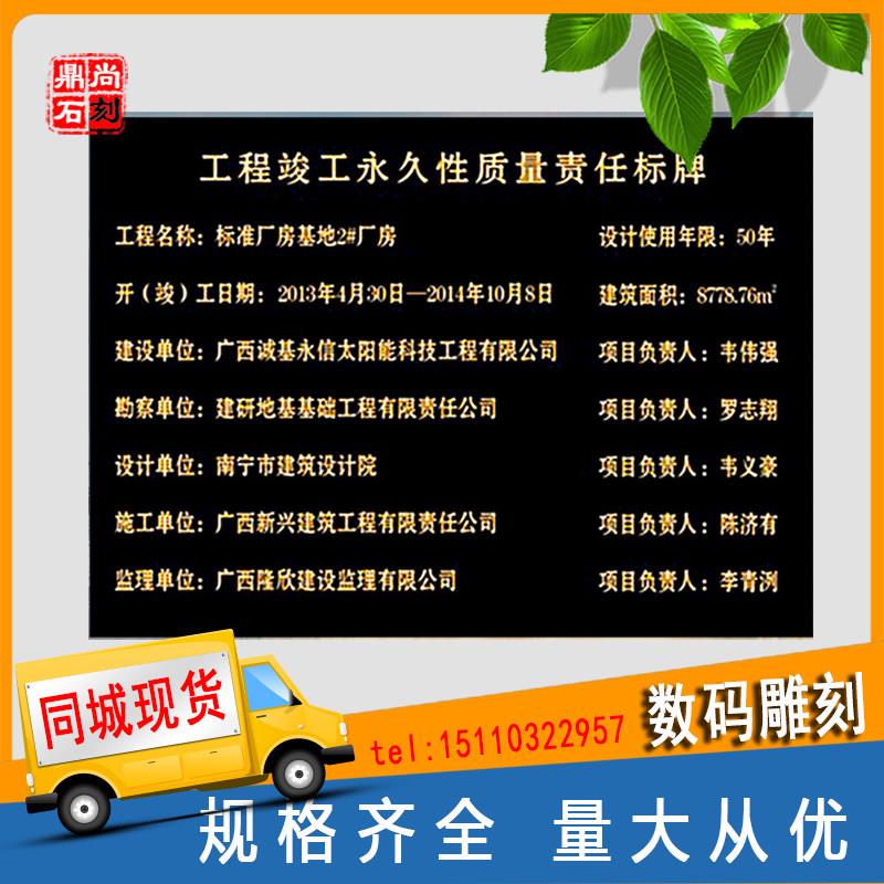 陕西竣工标识大理石刻字浮雕石材瓷砖花岗岩雕刻墓碑工程示铭牌定