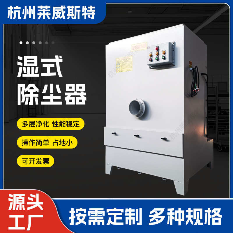 小型单机湿式除尘器水旋式喷淋水式集尘机水雾湿式油烟净化除尘器