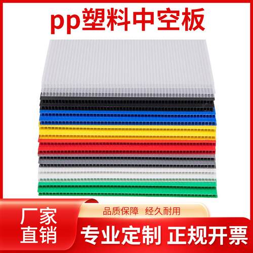 pp塑料中空板周转箱透明防静电隔板垫板万通板阻燃瓦楞钙塑板刀卡