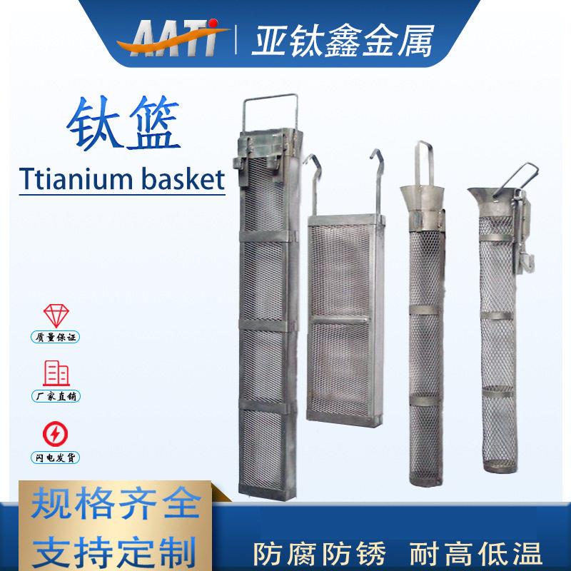 新厂家专业加工工业电镀钛蓝 方形网篮电解设备竞铭线 圆形篮