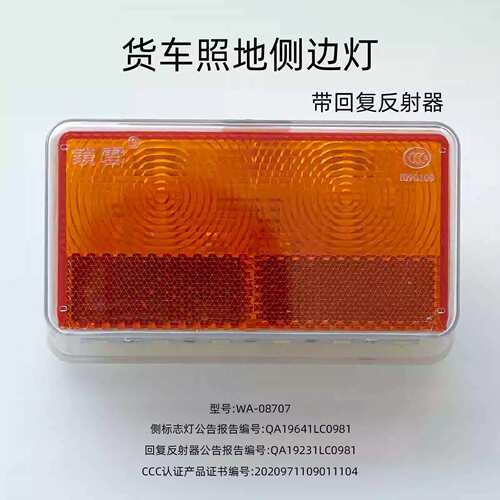锁云WA-08707货车边灯24V超亮照地防水LED侧灯挂车汽车大车腰灯