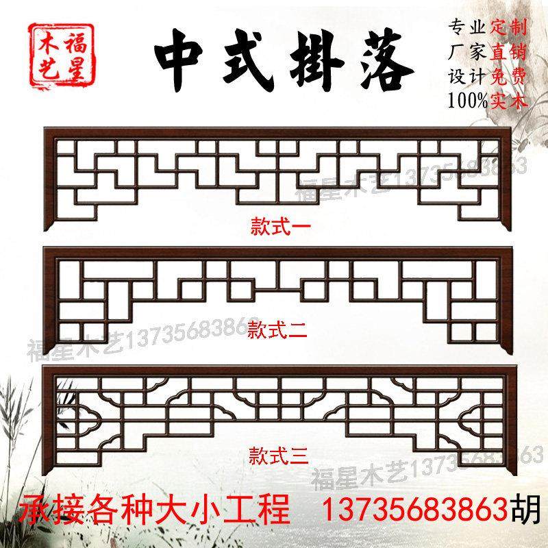 东阳木雕中式实木挂落花格门楣垭口仿古落地罩玄关隔断背景墙装饰