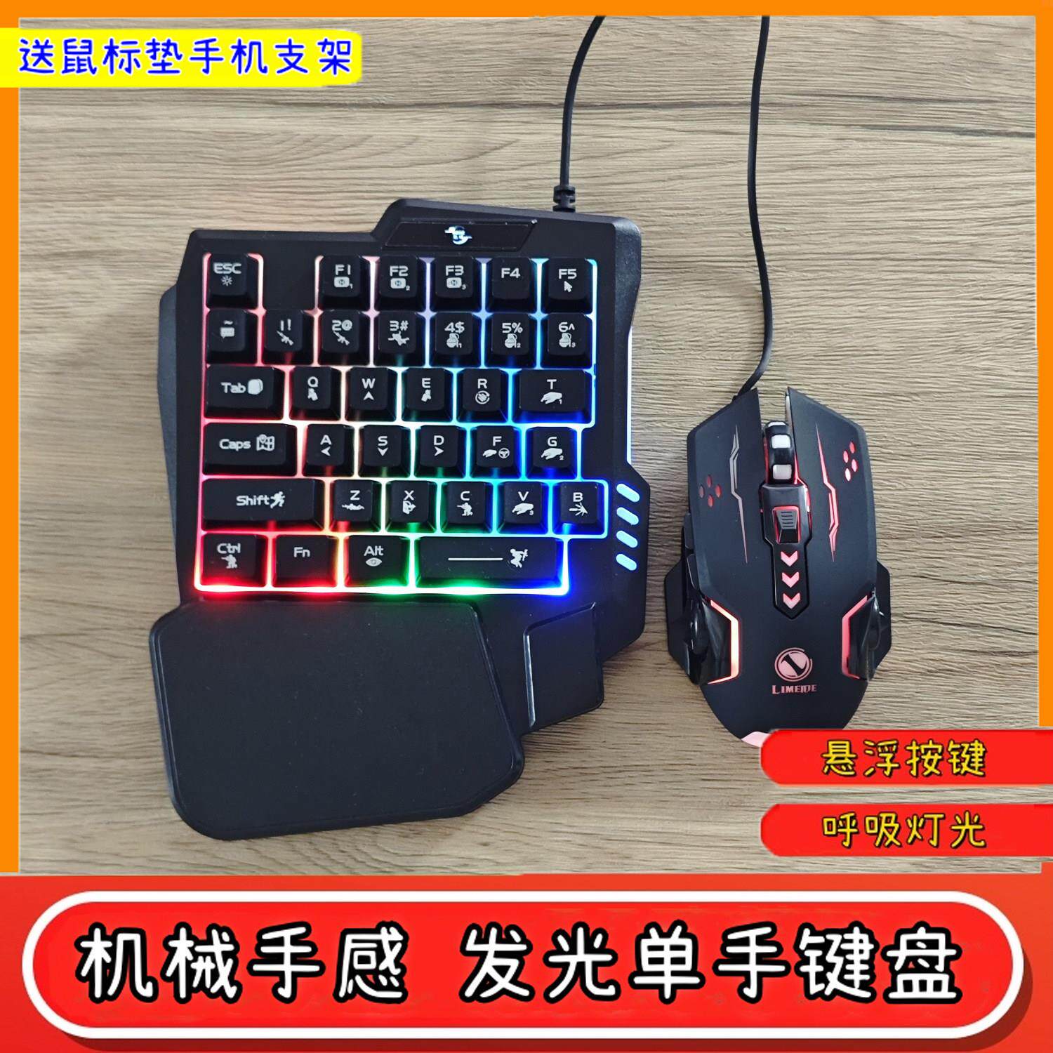 机械手感单手键盘滑鼠组桌上型电脑笔记本通用游戏防水发光有线