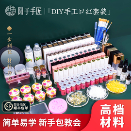 diy手工口红材料包新手工具套装自制口红色粉唇膏管空管硅胶模具