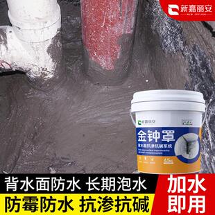 地下室防水防潮材料背水面负压涂料电梯井内墙面补漏胶背防霉
