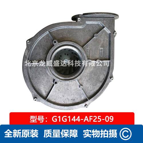 G1G144-AF25-09蜗壳风机海德堡风泵风机厂家直销全新原装散热风扇