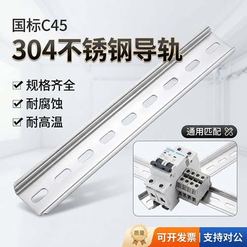 304不锈钢导轨国标C45 U型卡条TH35-7.5电气35mm安装导轨 DZ47-63
