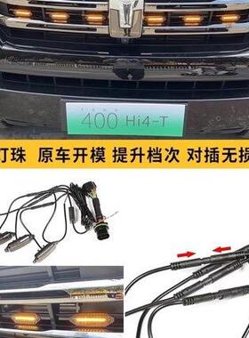 坦克400Hi4-T小黄灯黄金眼雾灯中网灯LED前脸装饰日行灯专用改装