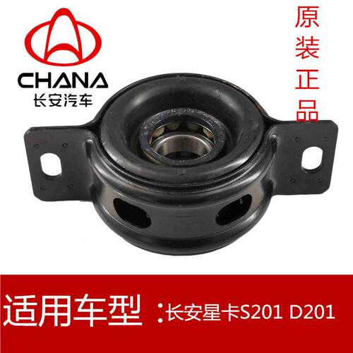 原车长安星卡S201 D201过桥轴承 吊架 转动轴中吊 传动轴支架吊架