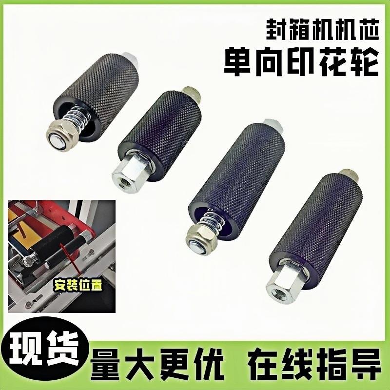 封箱机配件轮子胶轮胶带轮滚轮导向轮橡胶轮单向轮印花轮压花轮