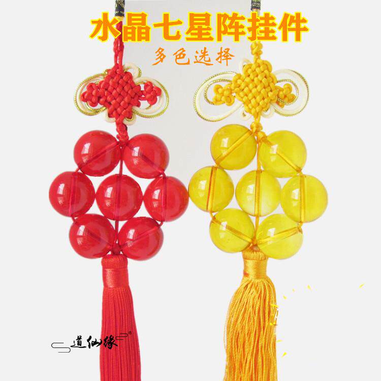 水晶七星阵挂件中国结黄粉白红蓝水晶球居家大开 解运珠汽车挂饰