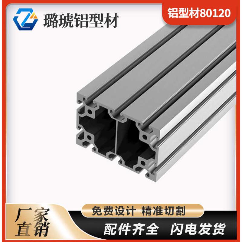 铝型材80120吸塑机大梁深加工雕刻机面板设备护罩工业铝合金型材