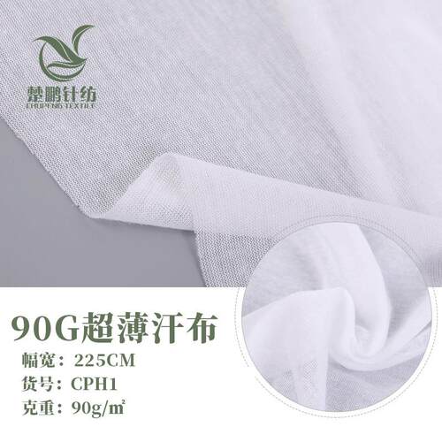 90g超薄款全涤枕套内里布料 薄款汗布 靠垫针织面料 新货薄款汗布