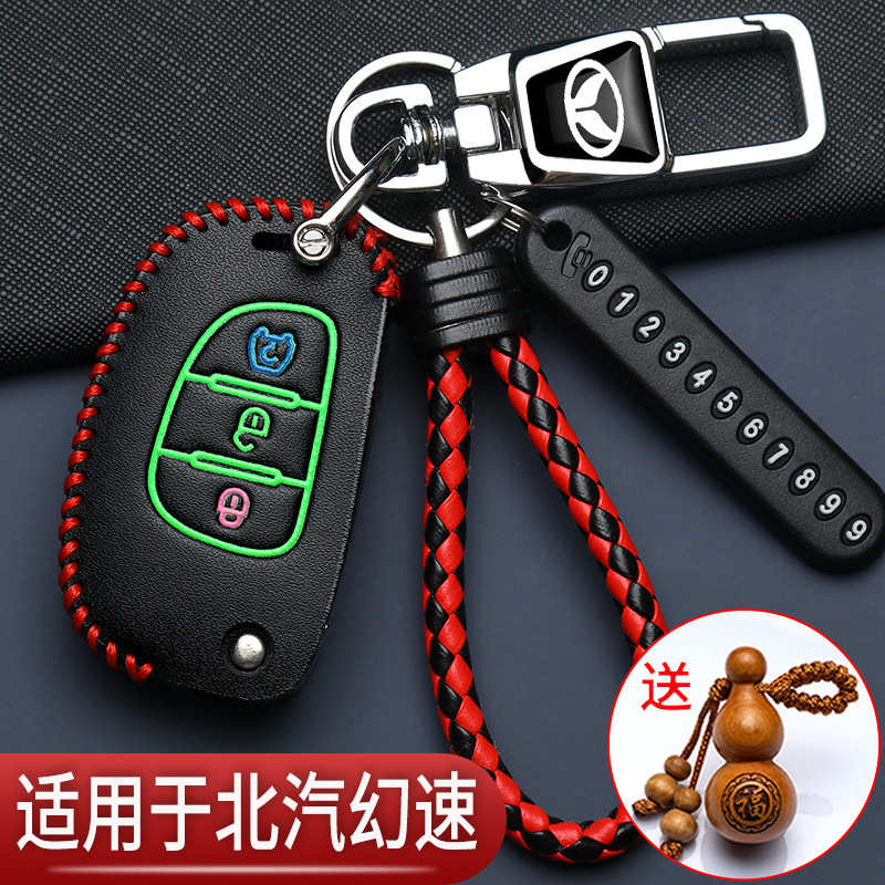 北汽幻速H3F钥匙套H2折叠S3专用s2幻速S3L手动s5遥控s7汽车保护包