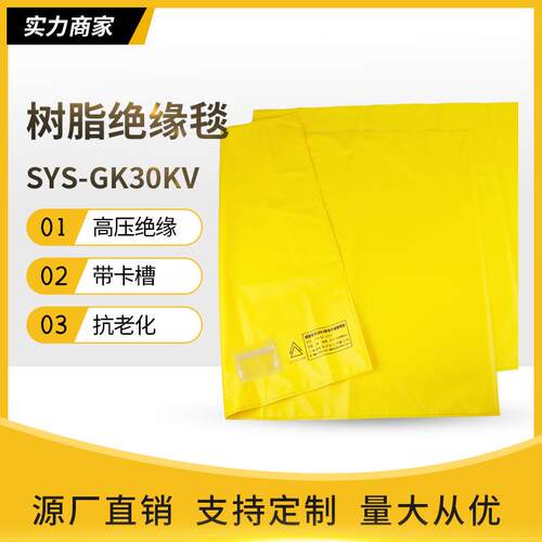 带卡槽带电作业高压绝缘毯电杆树脂绝缘垫包毯遮蔽毯夹SYS-GK30KV