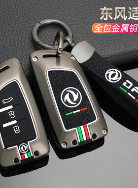东风风神ax7钥匙套ax3/ax4高e70档ax5东风风度MX5时尚a30车包扣