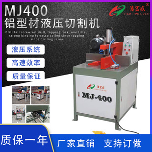铝材切割机MJ400液压切割锯工业广东顺德切割机厂家铝合金切割机