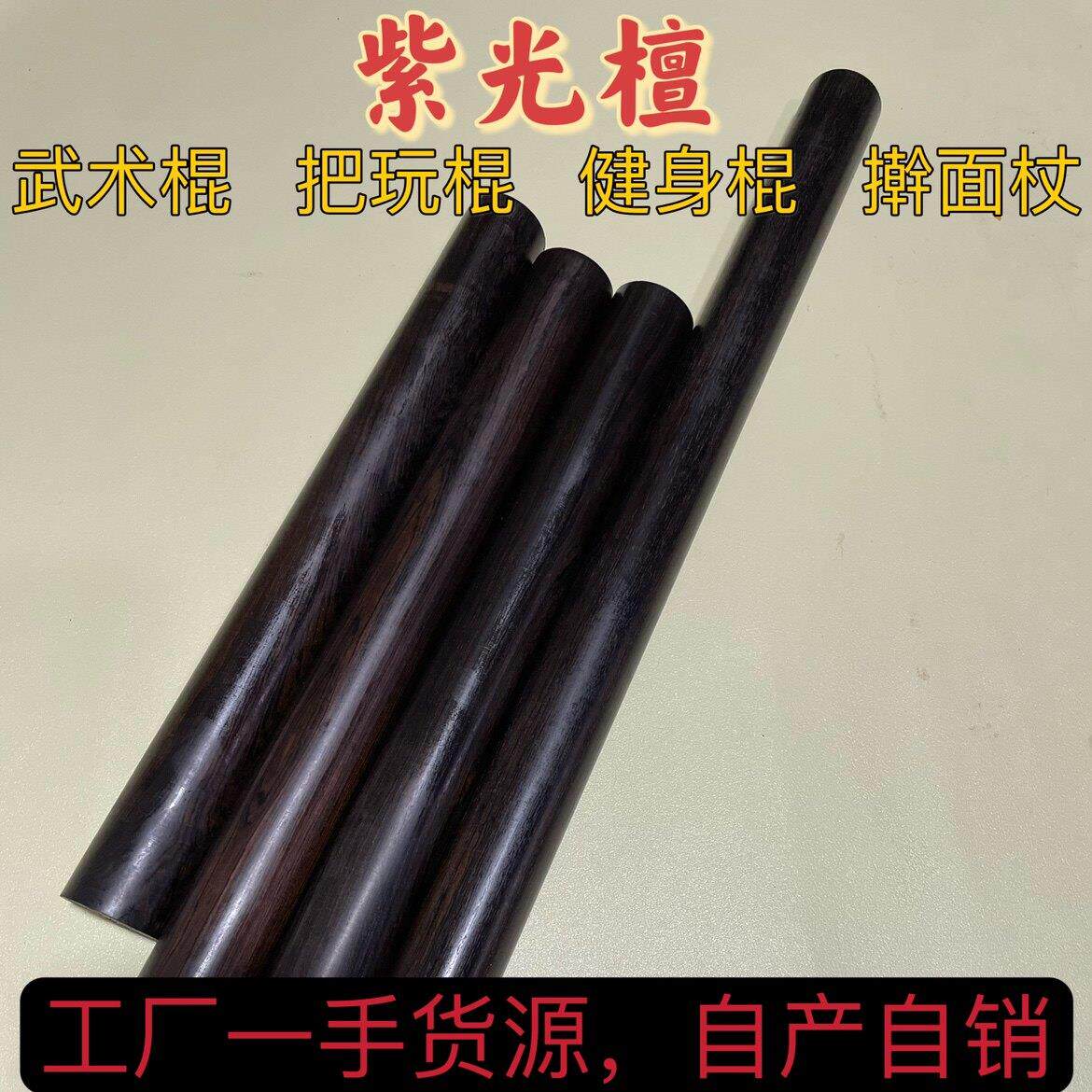 紫光檀圆棍圆棒车载棍文玩健身棍黑檀木擀面棍圆柱太极把玩棍图片