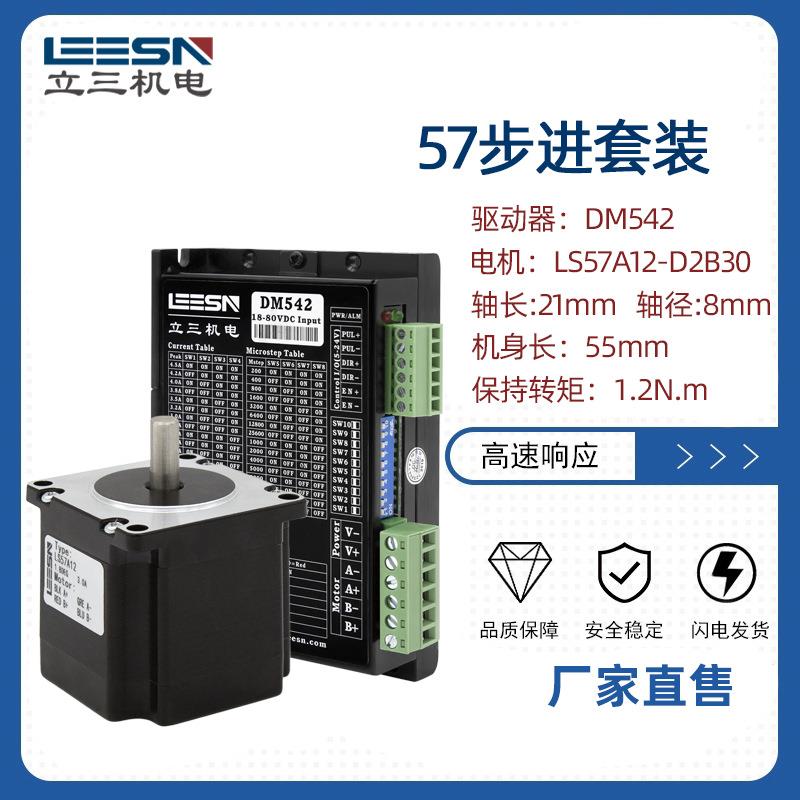 57步进驱动套装57电机马达低发热低噪音批量现货直发机电