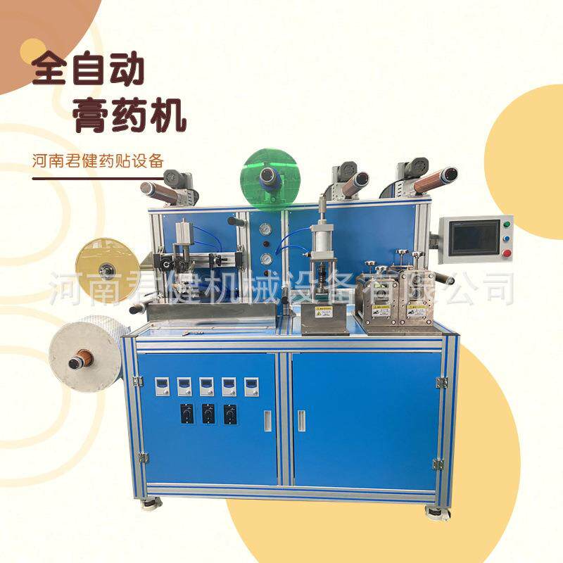 暖宝宝贴生产设备颈椎贴膏药机器医院用全自动膏药成型机