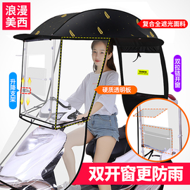电动车挡雨棚篷电瓶摩托车，防晒防雨挡风罩遮阳伞可拆安全雨伞