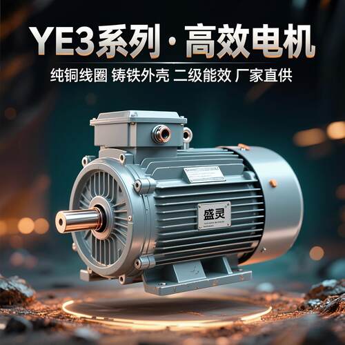 YE3-132S2-2-7.5kw二级能效三相异步电动马达