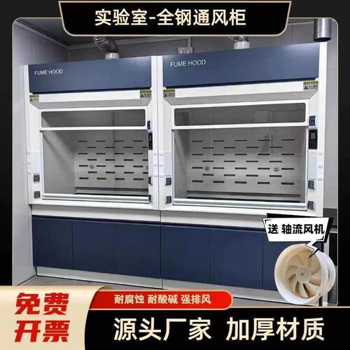 全钢通风柜落地型pp通风橱学校实验室通风设备化验室排风柜厂家
