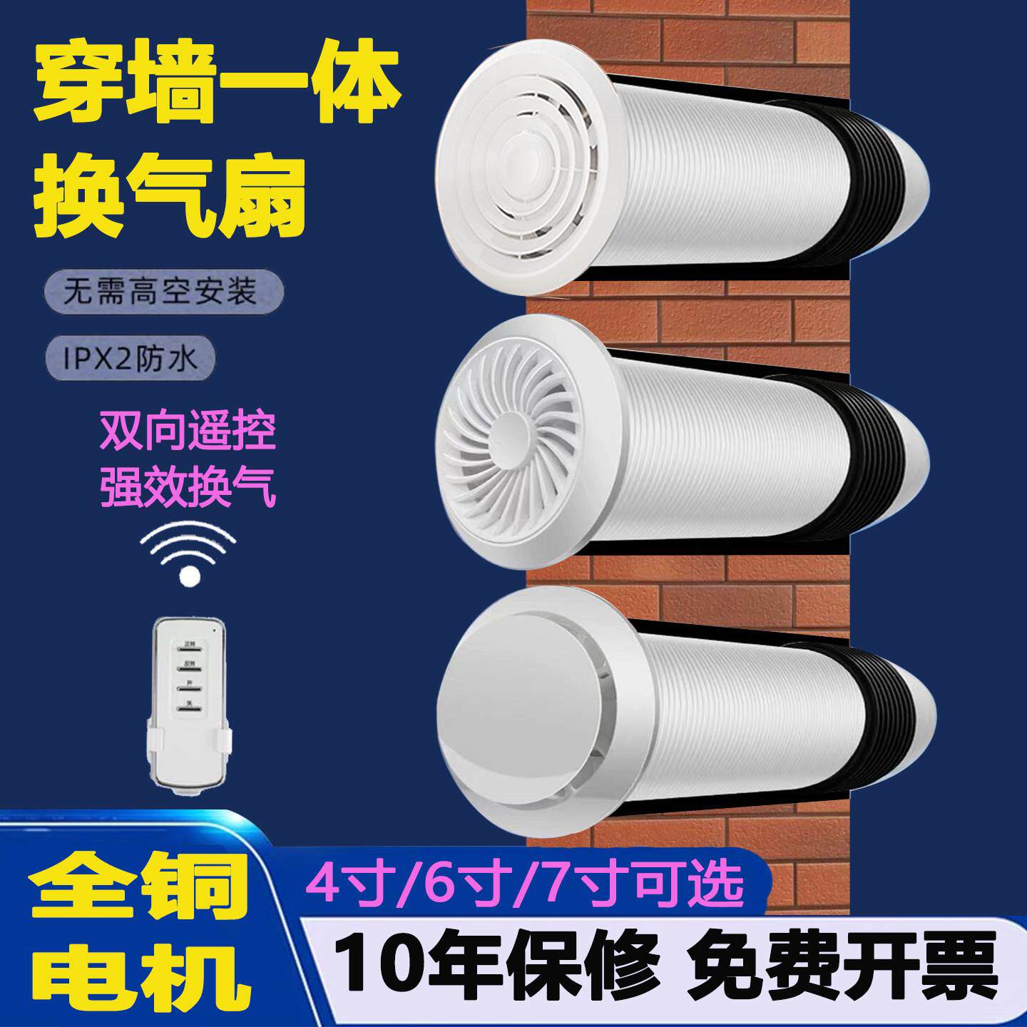 穿墙一体式管道排气扇家用化妆室强力静音换气排风机双向进风排风