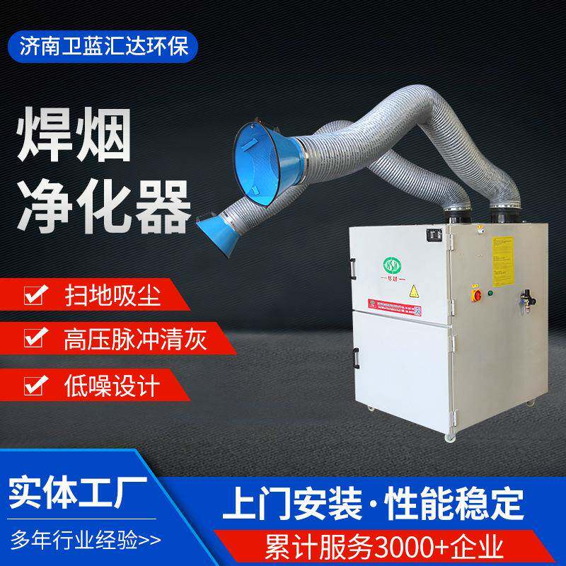 烟雾吸烟机工业焊接除尘烟雾净化器万向可移动式焊烟净化器