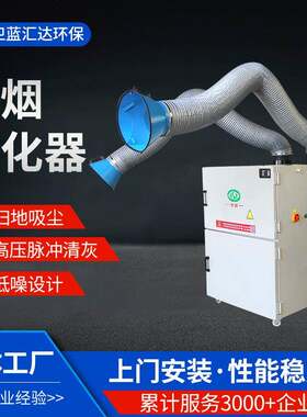 烟雾吸烟机 工业焊接除尘烟雾净化器 万向可移动式焊烟净化器
