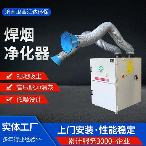 烟雾吸烟机工业焊接除尘烟雾净化器万向可移动式焊烟净化器