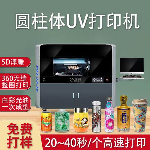 高速UV圆柱体打印机玻璃酒瓶杯子花瓶花盆保温杯大型工业uv打印机