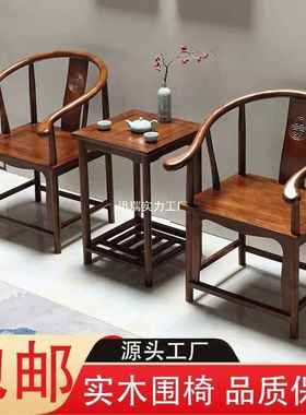 实围椅茶09857三件套中式靠背圈椅阳台桌木古仿休闲茶椅