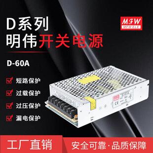 5V4A B双组电压开关电源工业多组输出电源足功率 12V3A 60A 明伟D