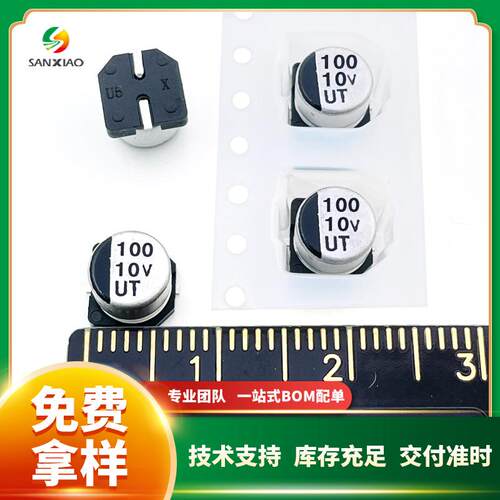 柯森贴片铝电解电容10V 100uF/220uF 6.3*5.4现货UT系列厂家直销