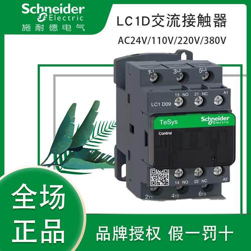 施耐I德LC1D09BDC 12BDC 18BDC 25BDC 32BDC 38BDC直流接触器DC24