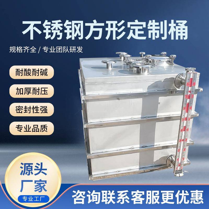厂家供应耐酸耐碱不锈钢方桶加厚不锈钢方形桶不锈钢吨桶