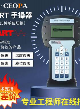 HART375/475手持式现场通讯器 中英文版智能手抄器温度压力变送器