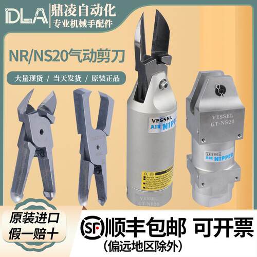 GT-NR20/NS20威威VESSEL原装气动剪刀头工业气剪钳塑胶胶口N20AE