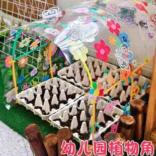 幼儿园植物角环创儿童创意美术涂鸦绘画自然角手工diy种植区装饰
