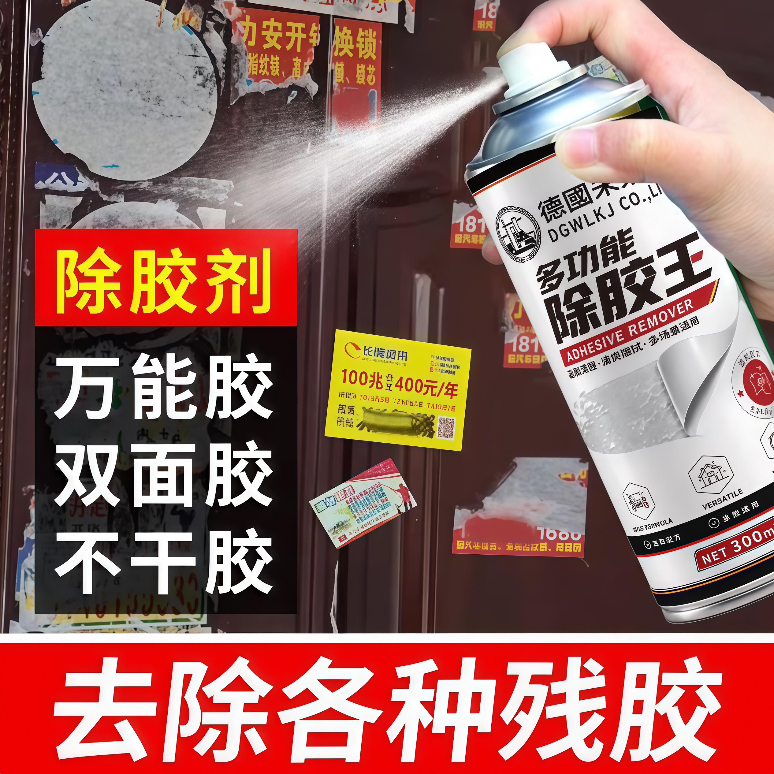 强力除胶剂家用万能溶解不留痕去胶汽车玻璃专用不伤漆去除剂