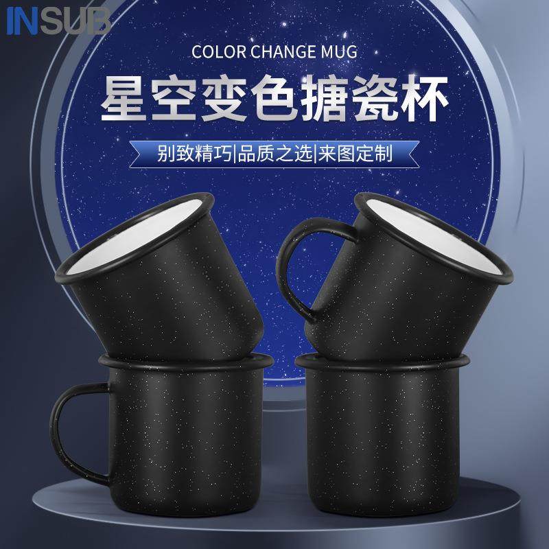 外贸热转印星空搪瓷变色杯星语黑边温变杯热升华复古怀旧卷边涂层,餐饮具,马克杯,淘宝优惠券,粉丝福利购,淘宝优惠卷