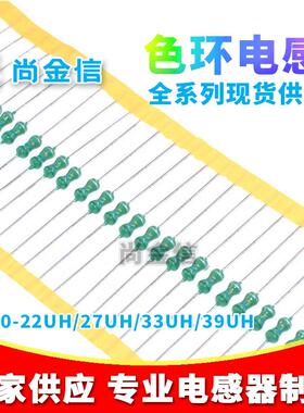 色环电感0510-22UH/27UH/33UH/39UH直插色码电感器厂家直销