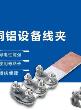 电力金具厂家供应国标SLG铜铝复合设备线夹电力器材接线端子