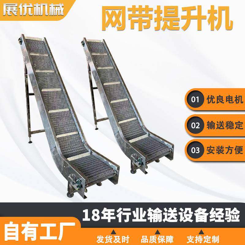 厂家供应网带提升机工业物料提升设备自动化变频调速带式上料机