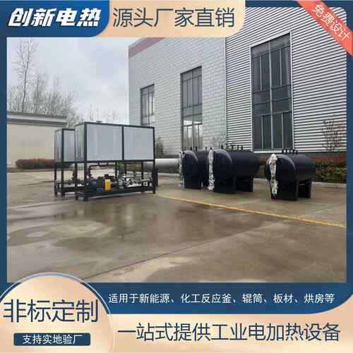 创新电热防爆工业导热油炉加热器煤改电反应釜电加热导热炉