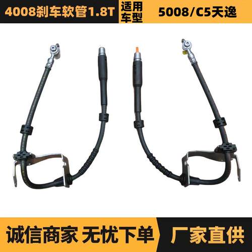 汽车配件适用标致雪铁龙4008刹车软管1.8T 9812984880 9812984480