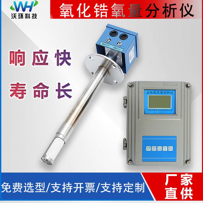 沃环氧化锆氧量分析仪烟道烟气锅炉燃烧氧含量浓度检测耐高温防爆